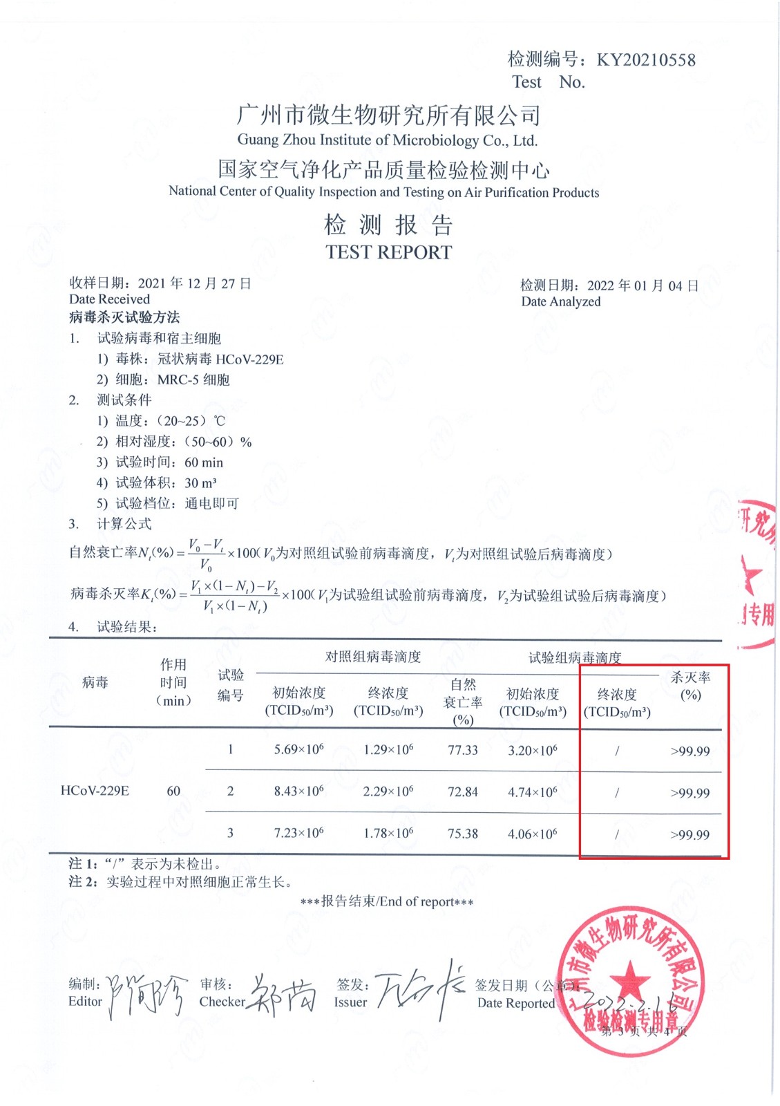 TQX-Y1300D1廣微冠狀病毒檢測(cè)報(bào)告—60min_頁面_3.jpg